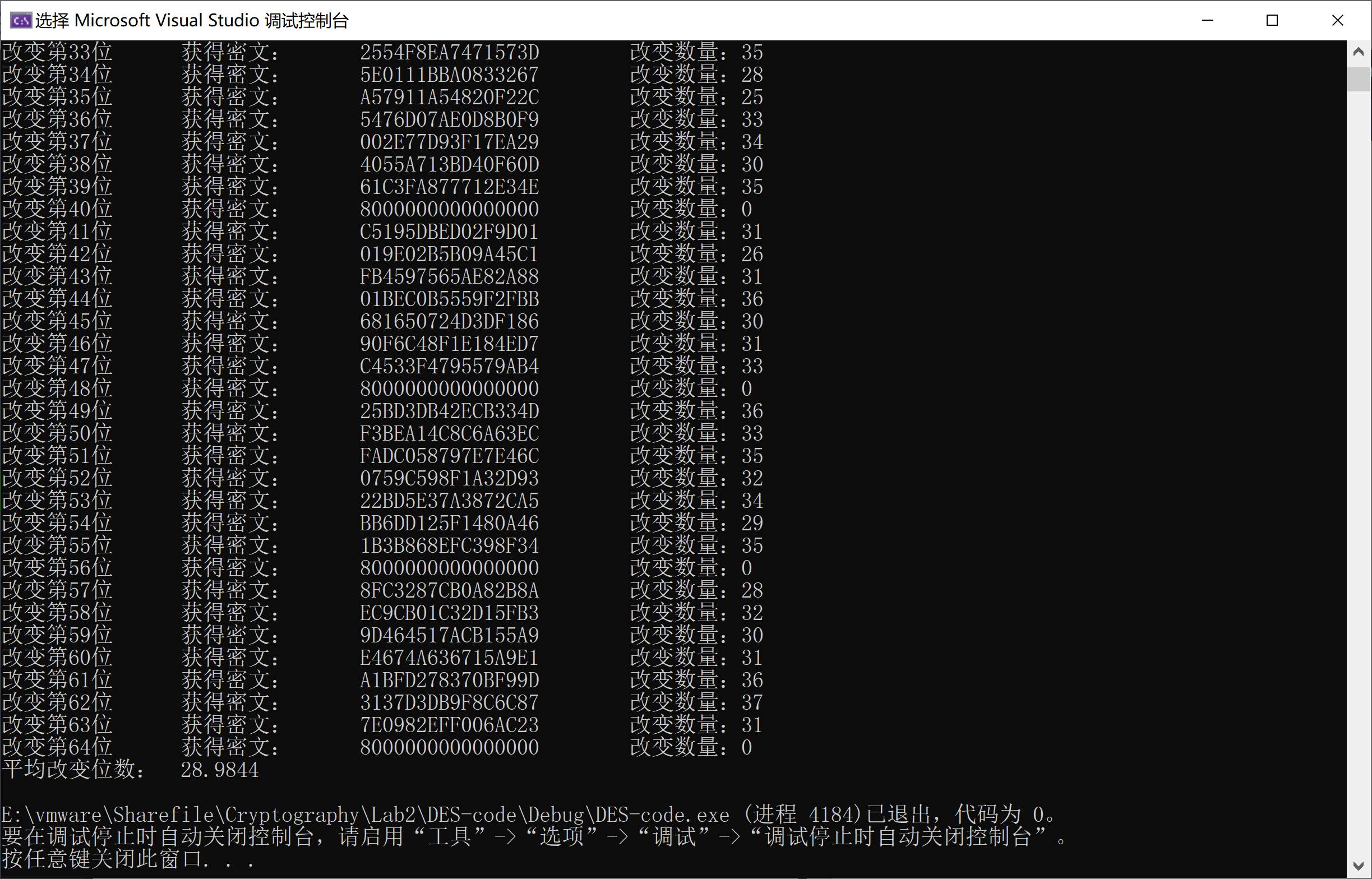 雪崩效应-改变密钥