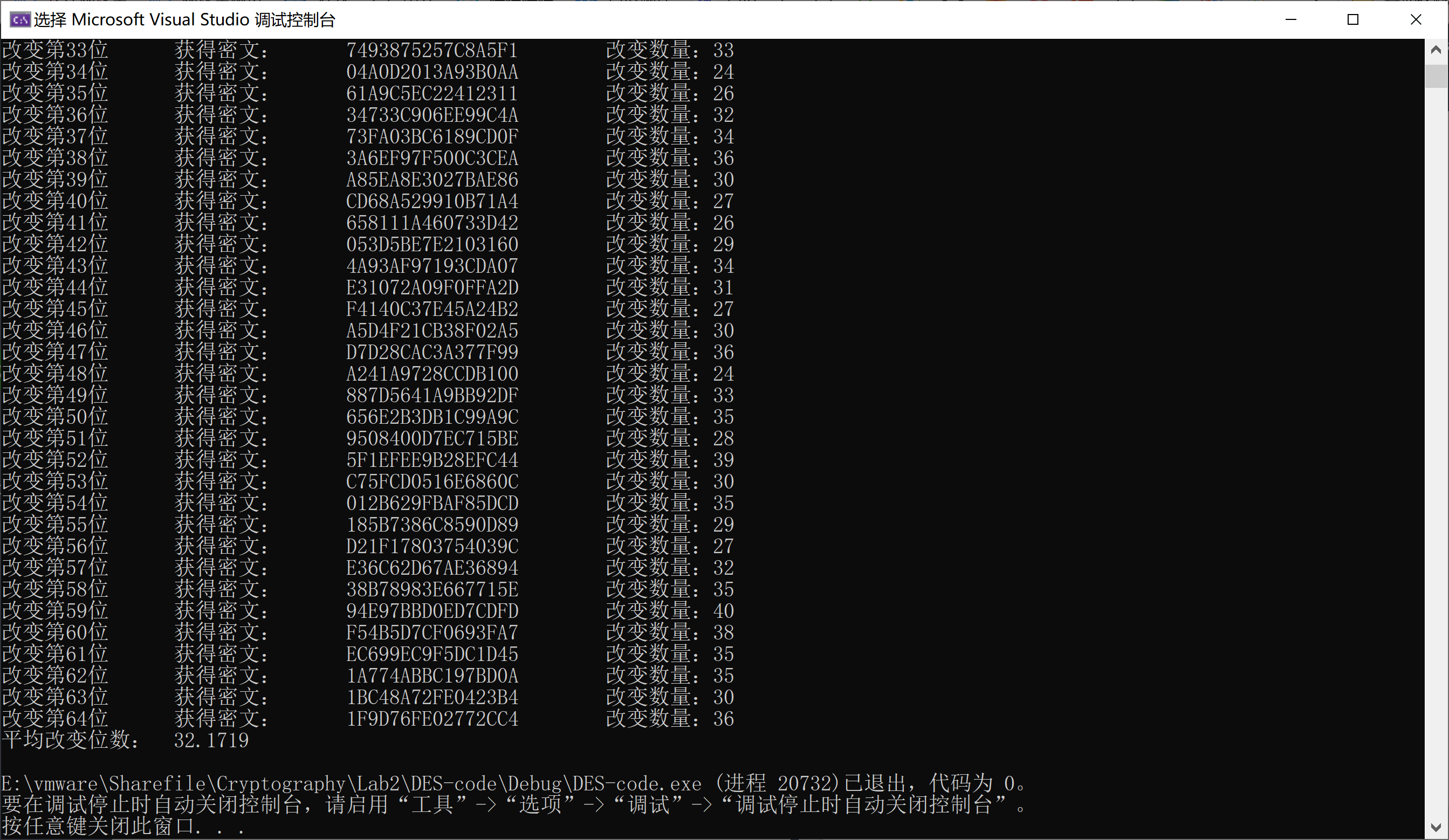 雪崩效应-改变明文