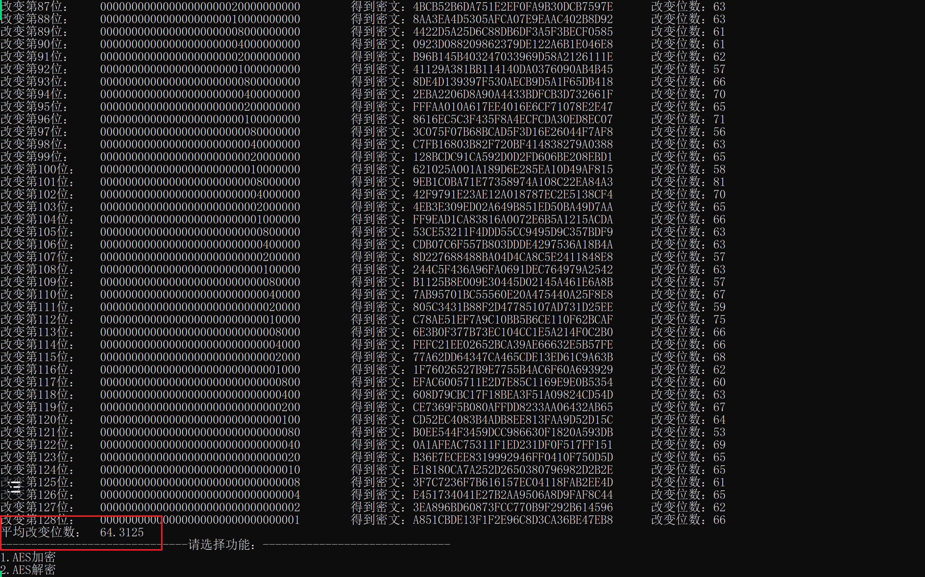 雪崩效应-改变密钥